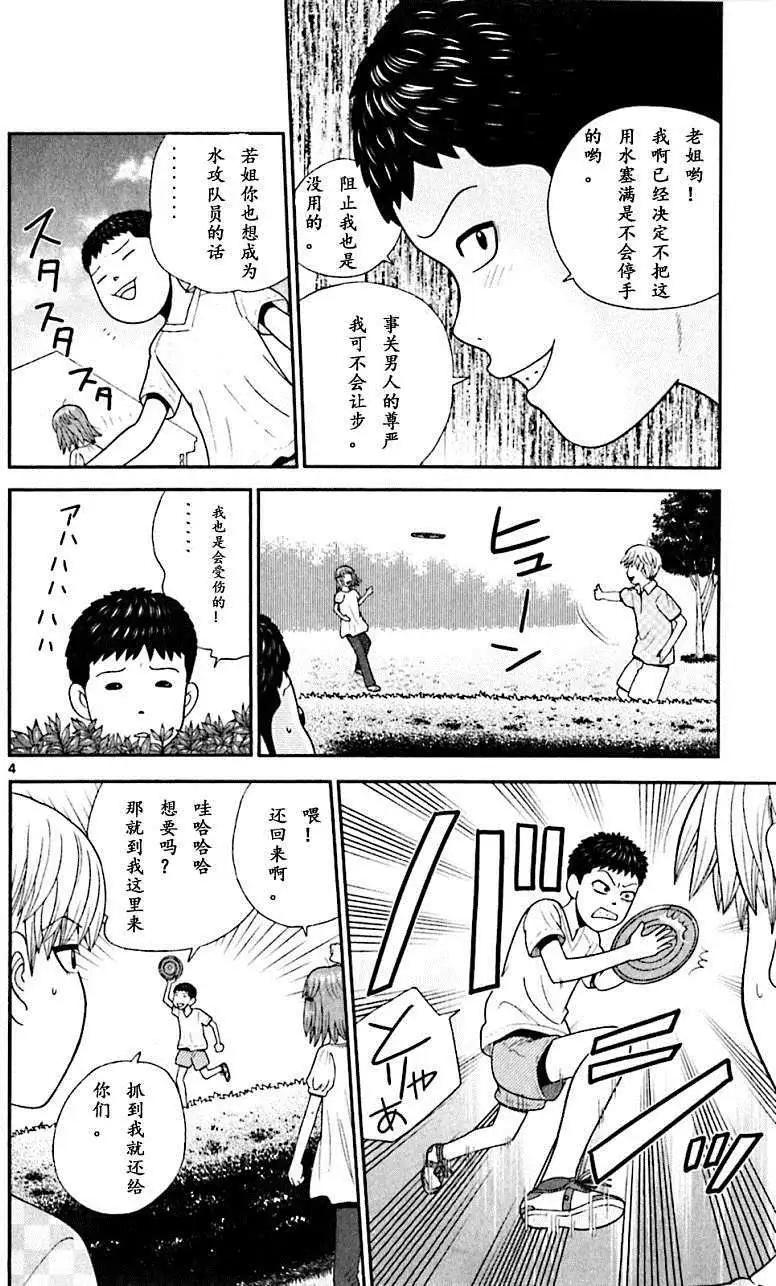 《钢铁贵公子》第58回 第4页