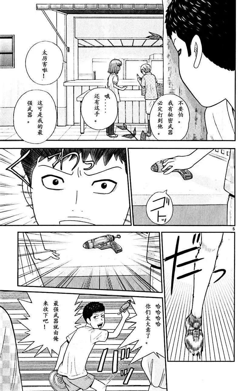 《钢铁贵公子》第58回 第5页