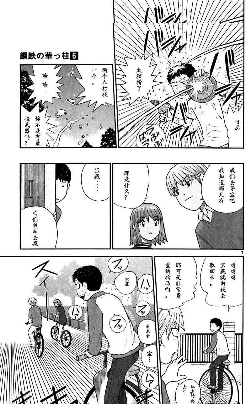 《钢铁贵公子》第58回 第7页