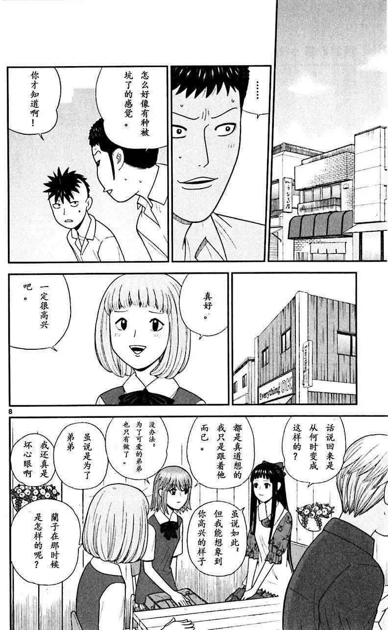《钢铁贵公子》第58回 第8页
