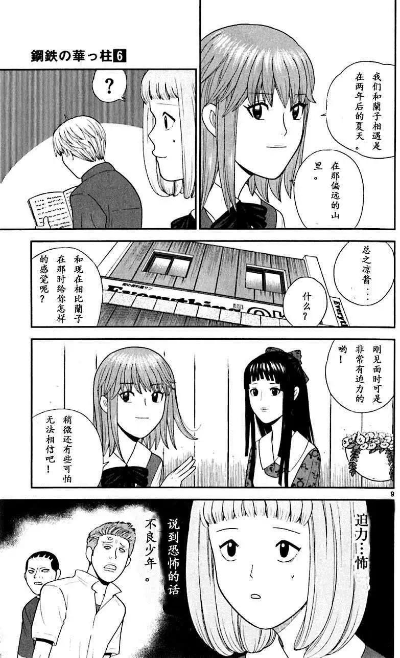 《钢铁贵公子》第58回 第9页
