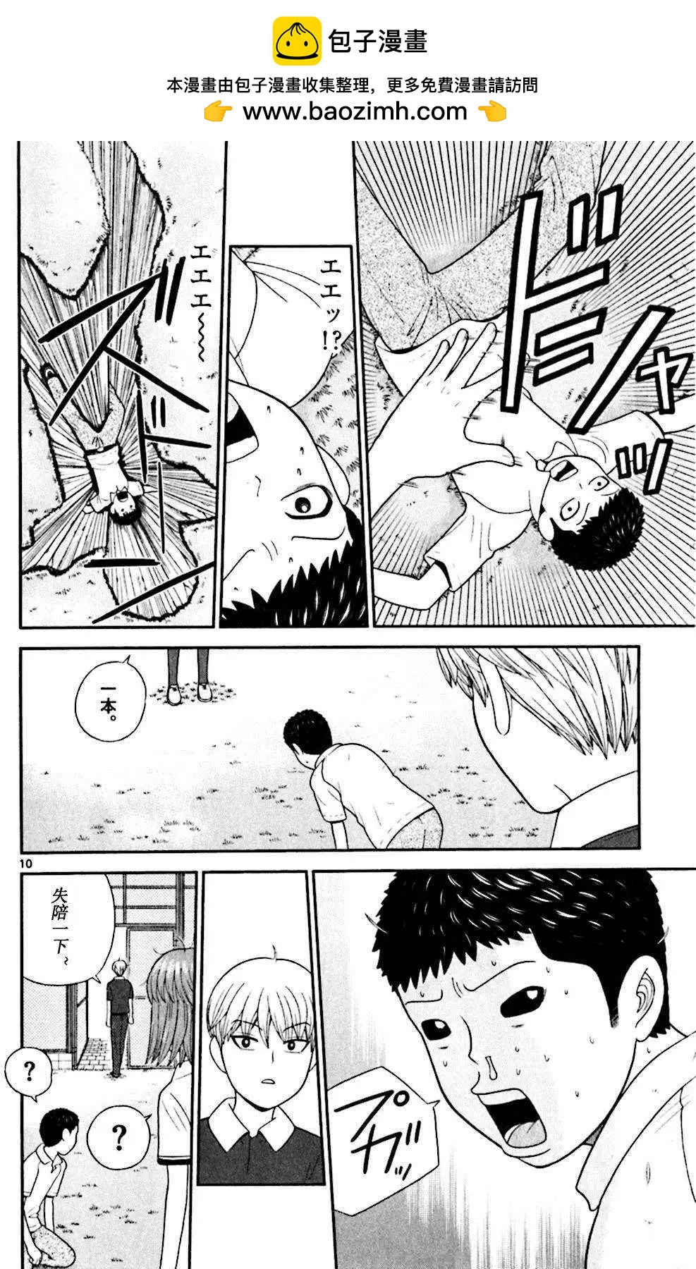 《钢铁贵公子》第57回 第10页