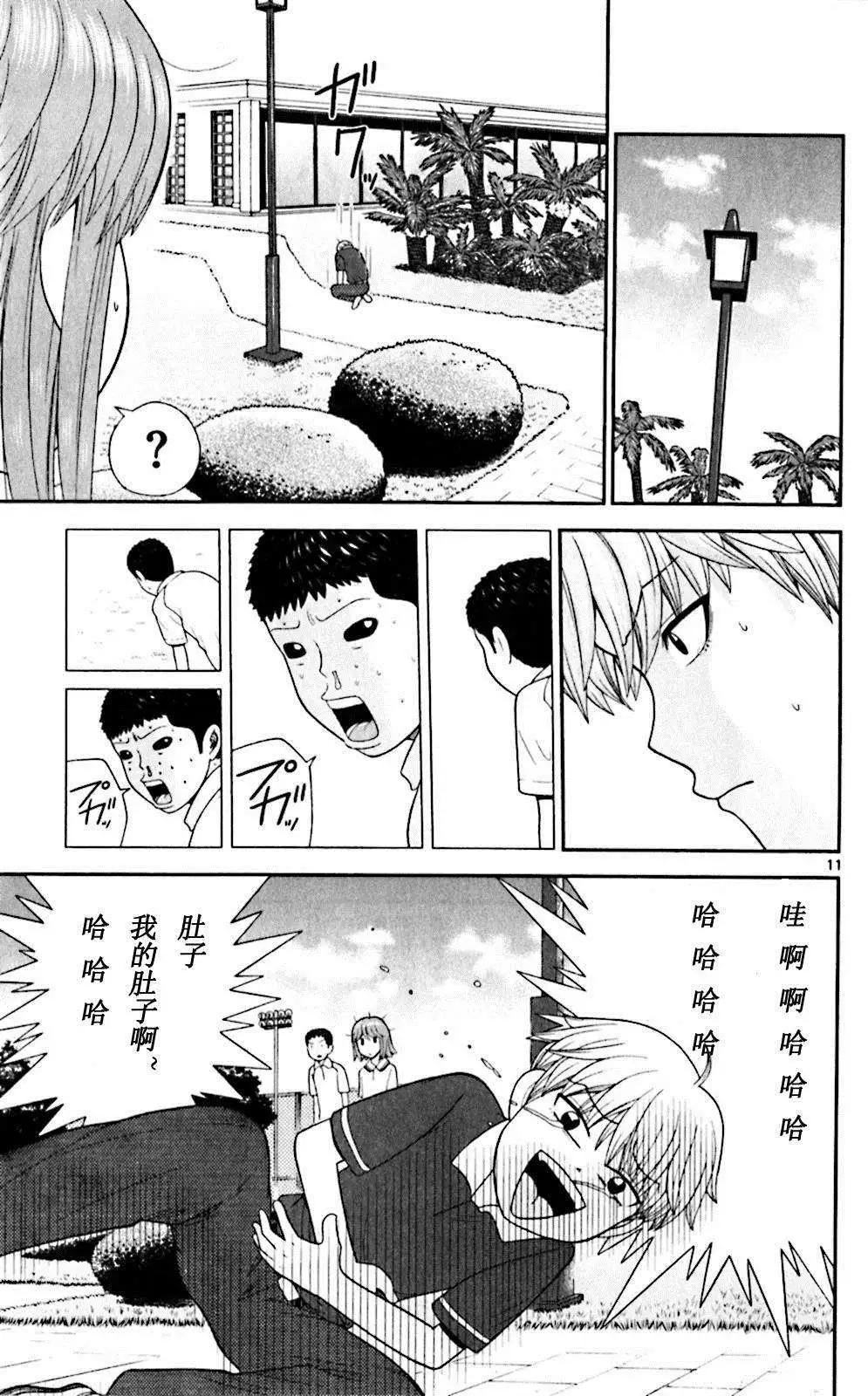 《钢铁贵公子》第57回 第11页