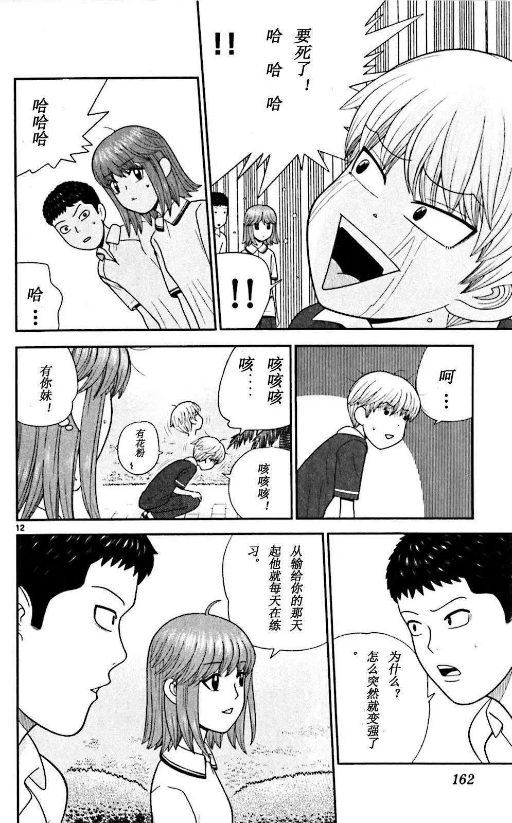 《钢铁贵公子》第57回 第12页