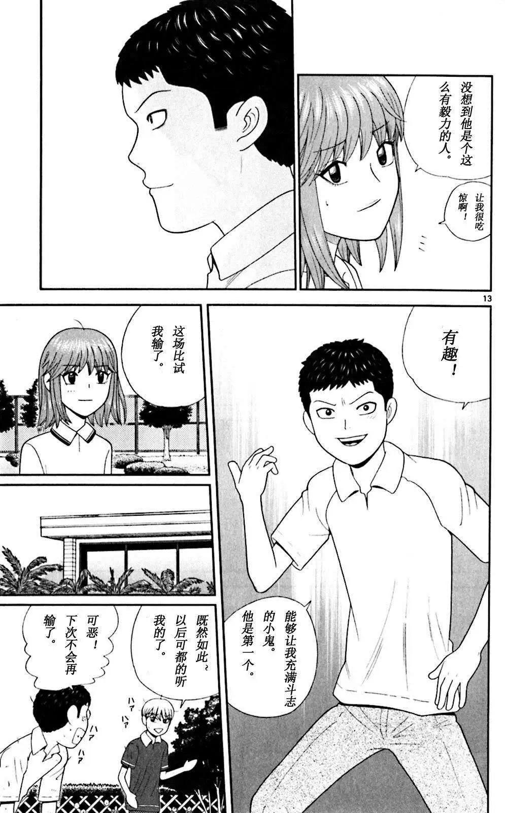 《钢铁贵公子》第57回 第13页