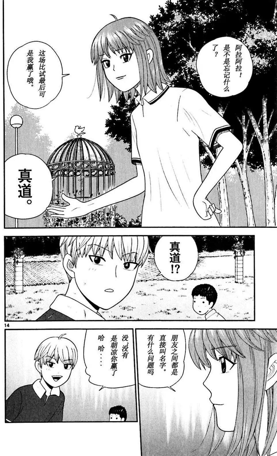 《钢铁贵公子》第57回 第14页