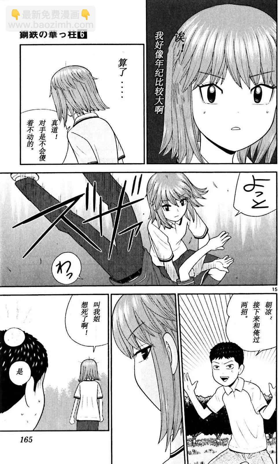 《钢铁贵公子》第57回 第15页