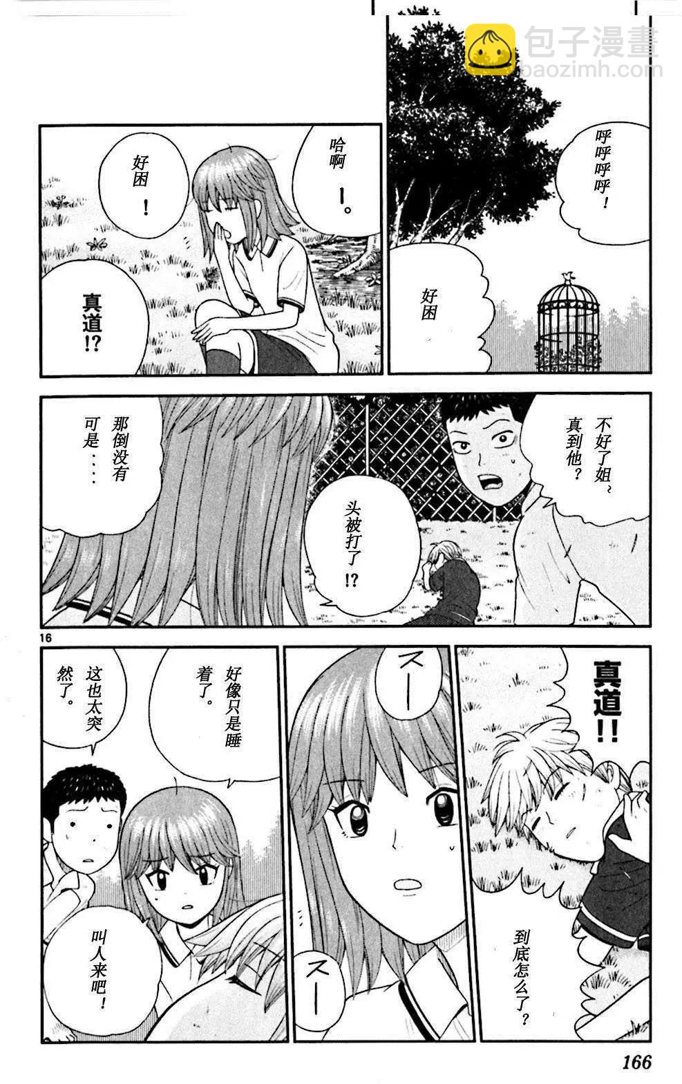 《钢铁贵公子》第57回 第16页