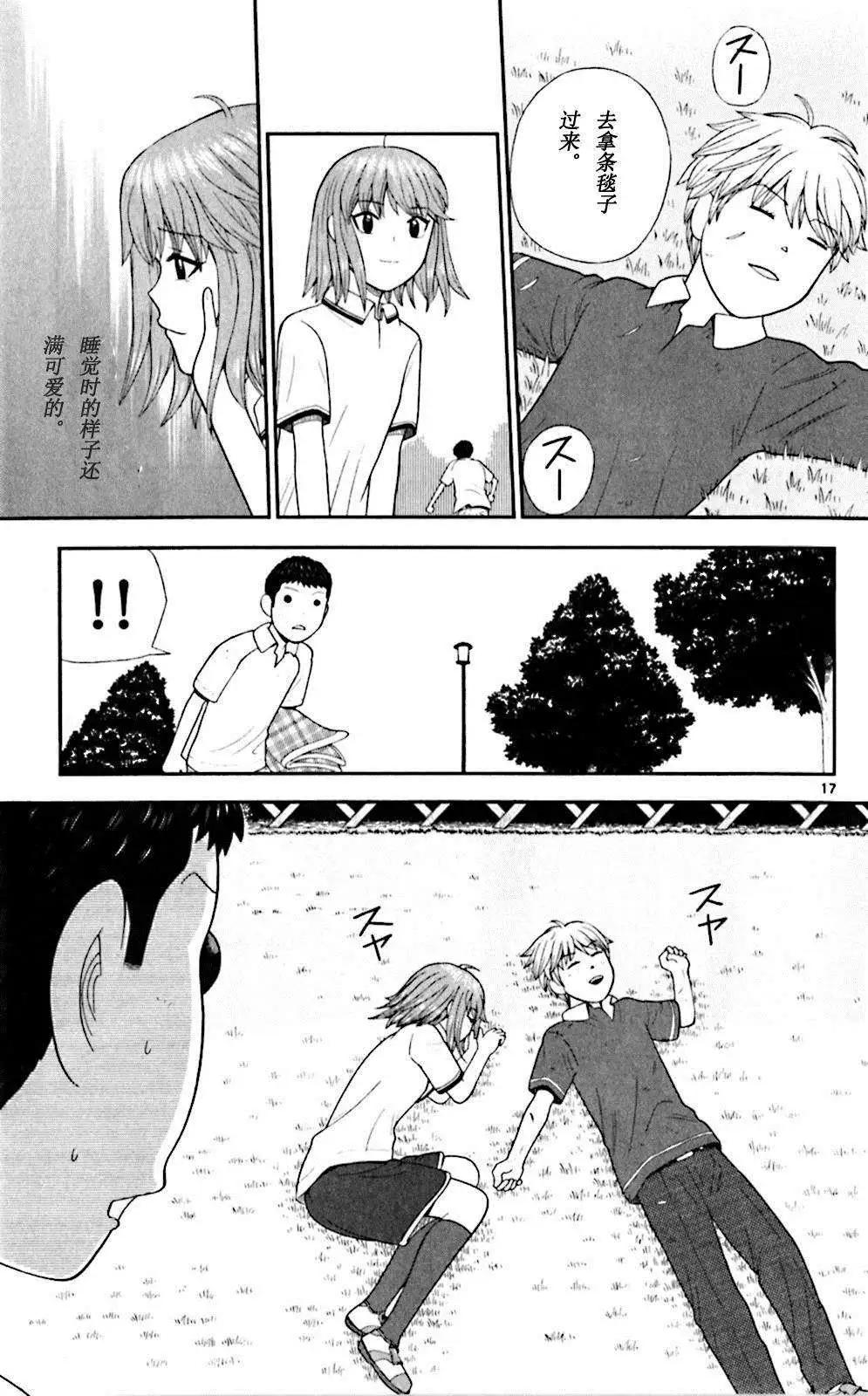 《钢铁贵公子》第57回 第17页