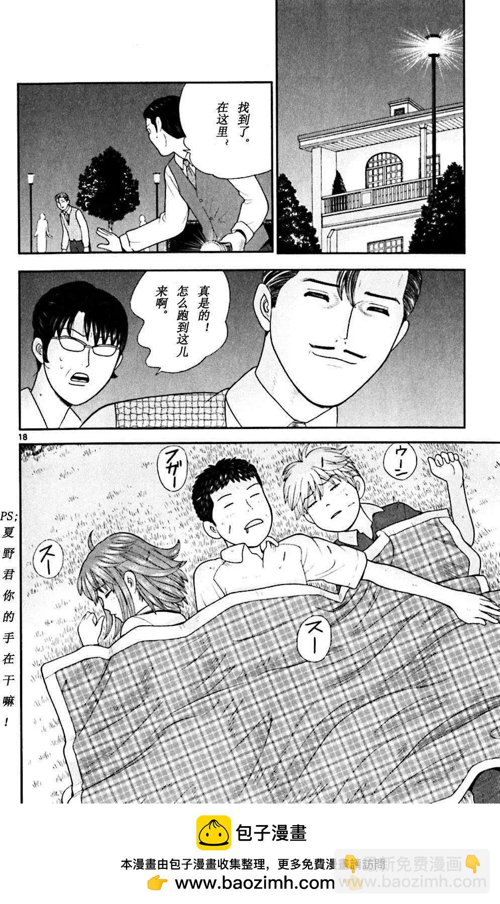《钢铁贵公子》第57回 第18页