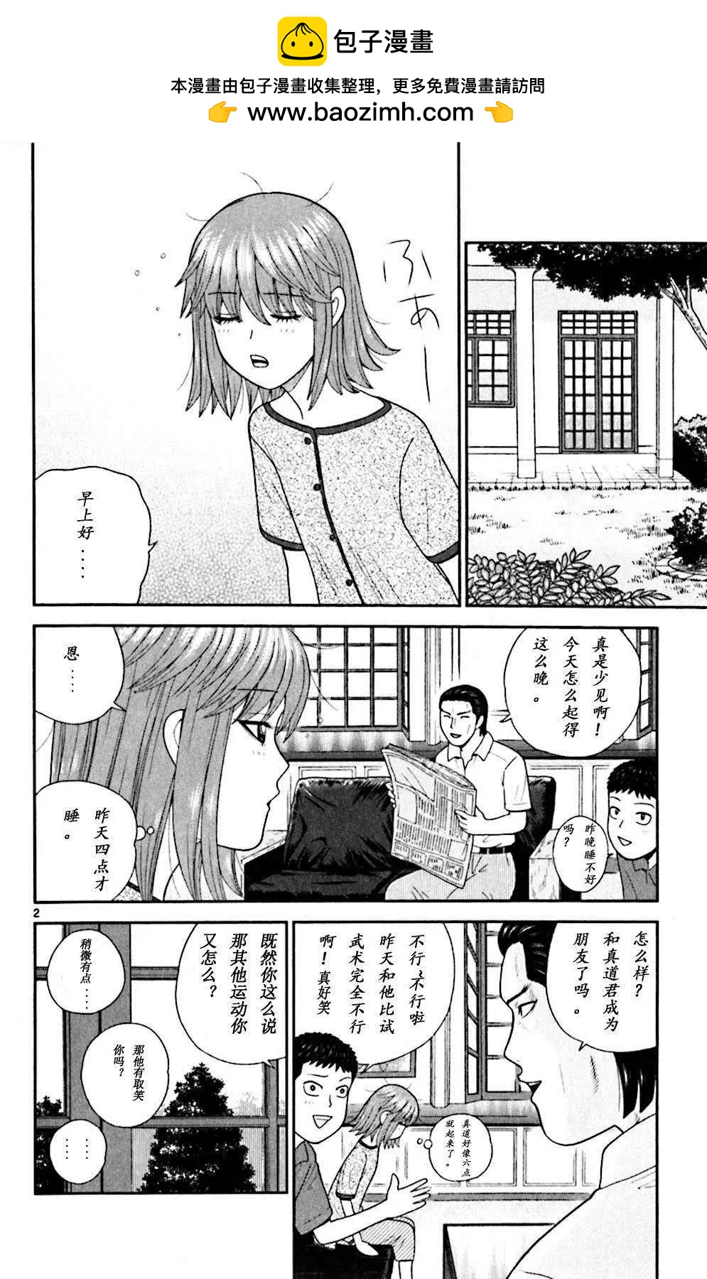 《钢铁贵公子》第57回 第2页