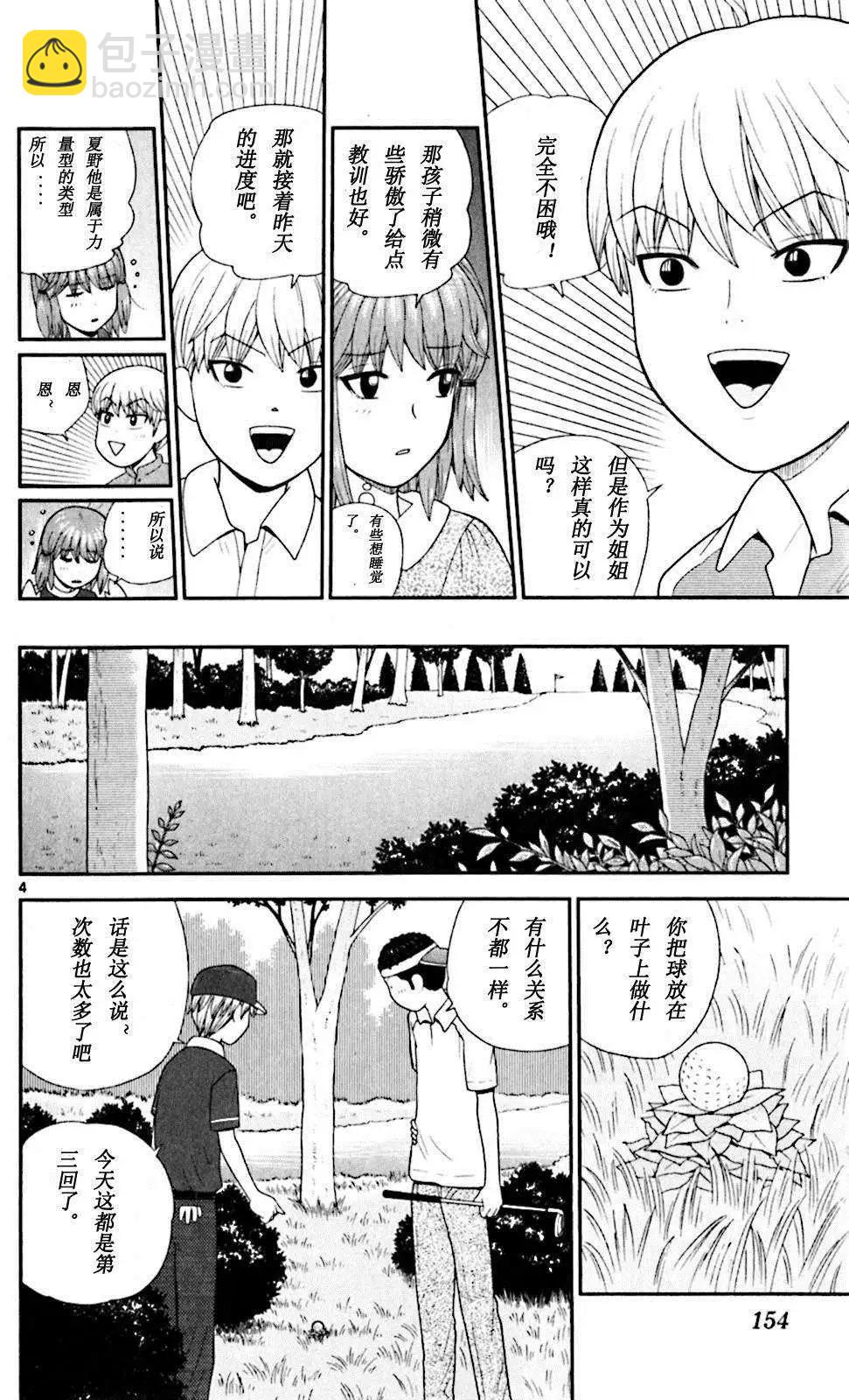《钢铁贵公子》第57回 第4页