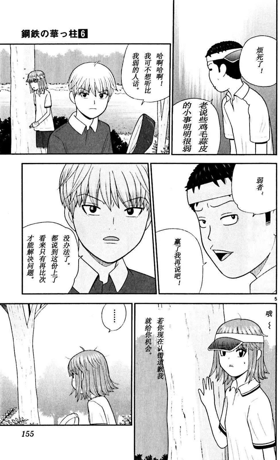 《钢铁贵公子》第57回 第5页