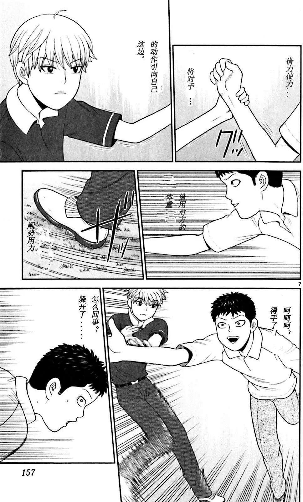 《钢铁贵公子》第57回 第7页