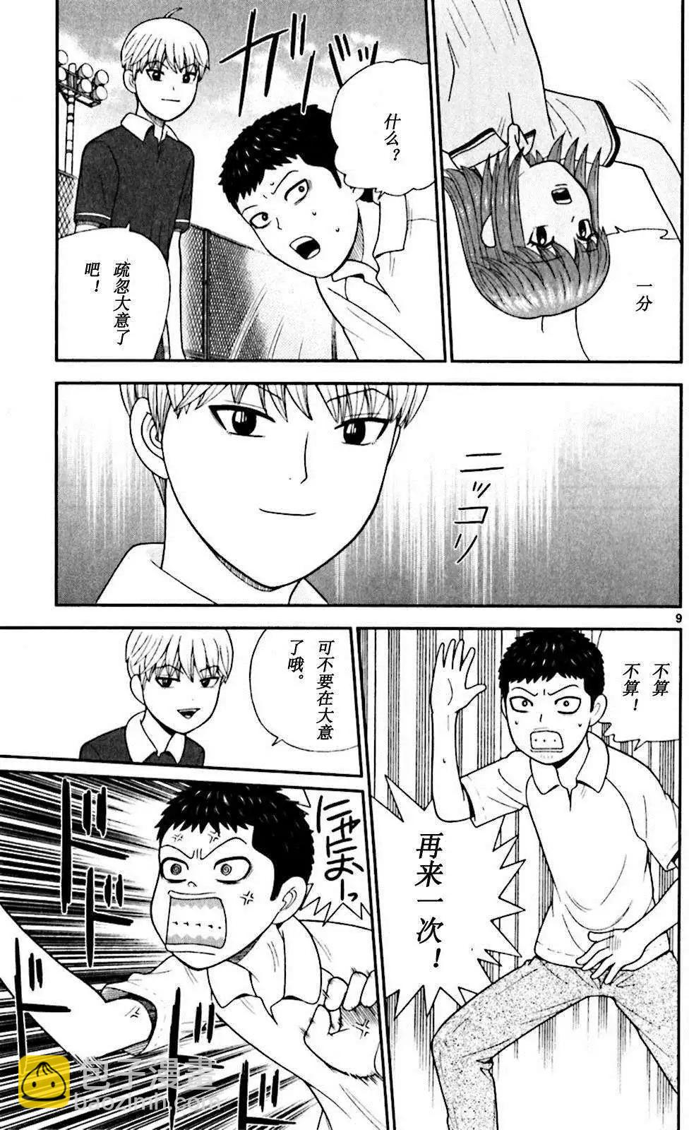 《钢铁贵公子》第57回 第9页