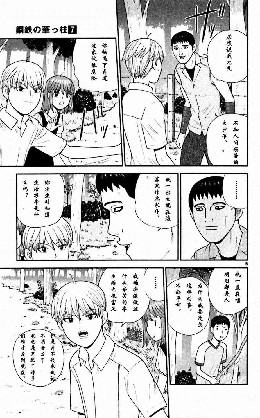 《钢铁贵公子》第59回 第10页