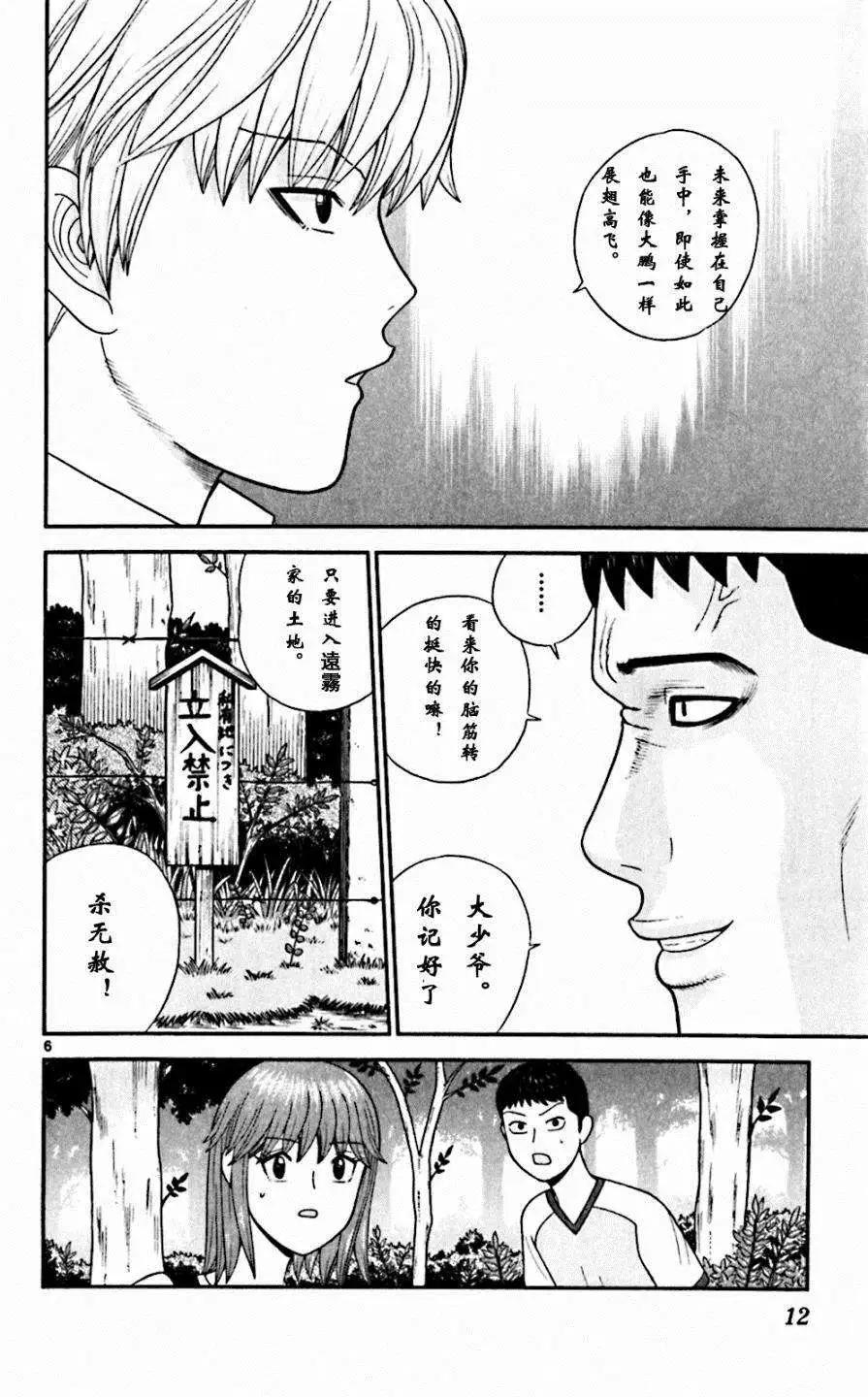 《钢铁贵公子》第59回 第11页