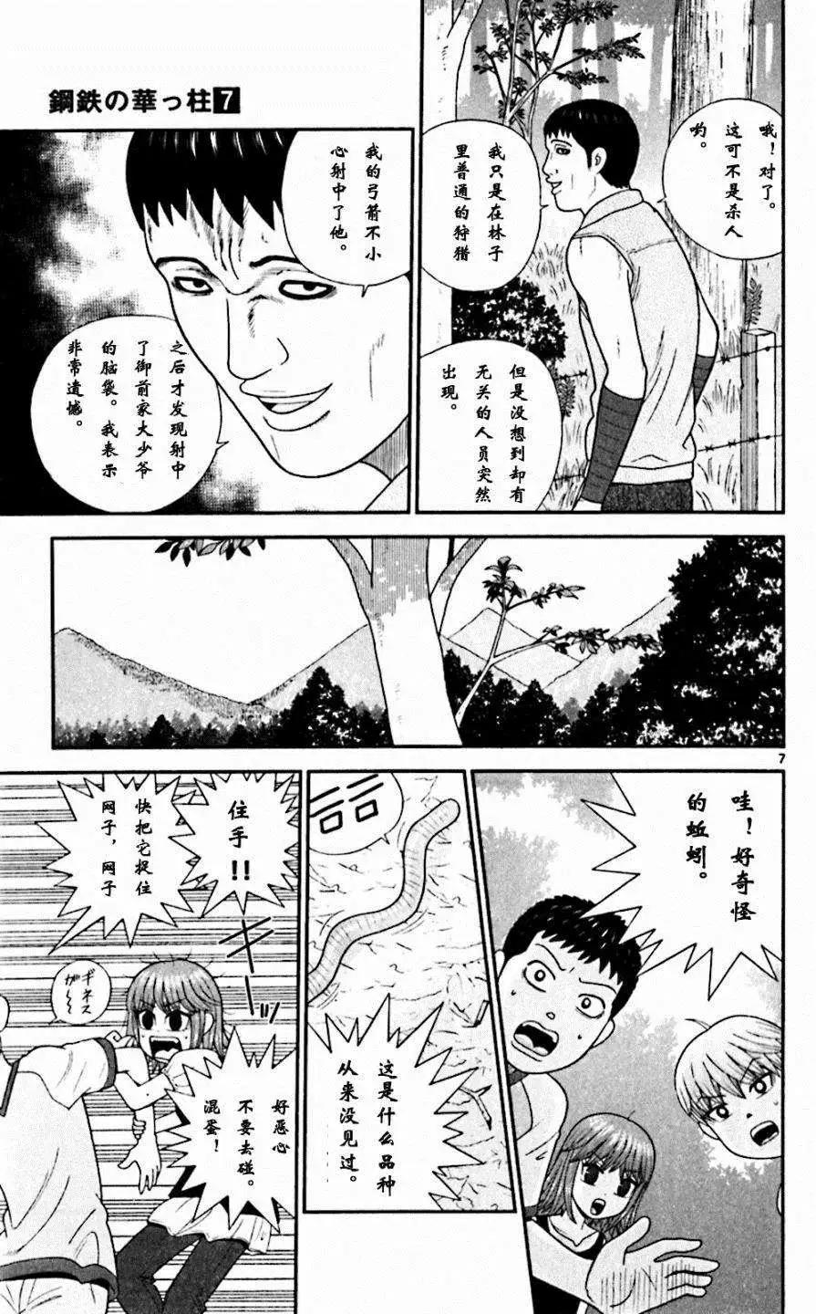 《钢铁贵公子》第59回 第12页