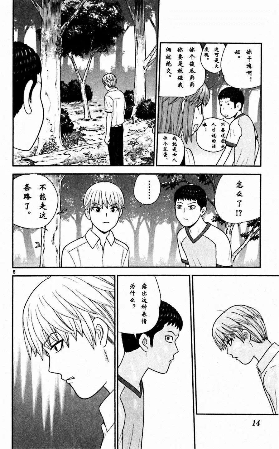 《钢铁贵公子》第59回 第13页