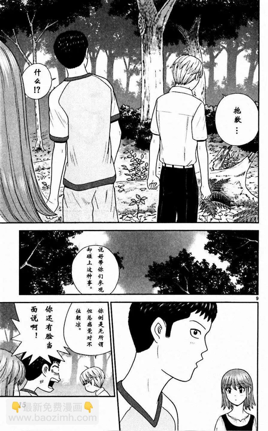 《钢铁贵公子》第59回 第14页