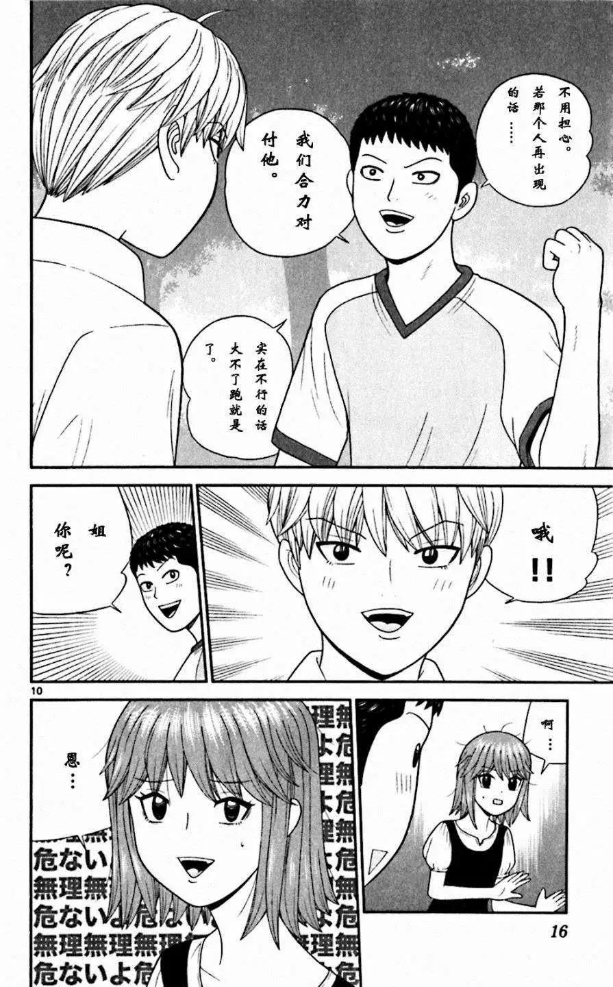《钢铁贵公子》第59回 第15页