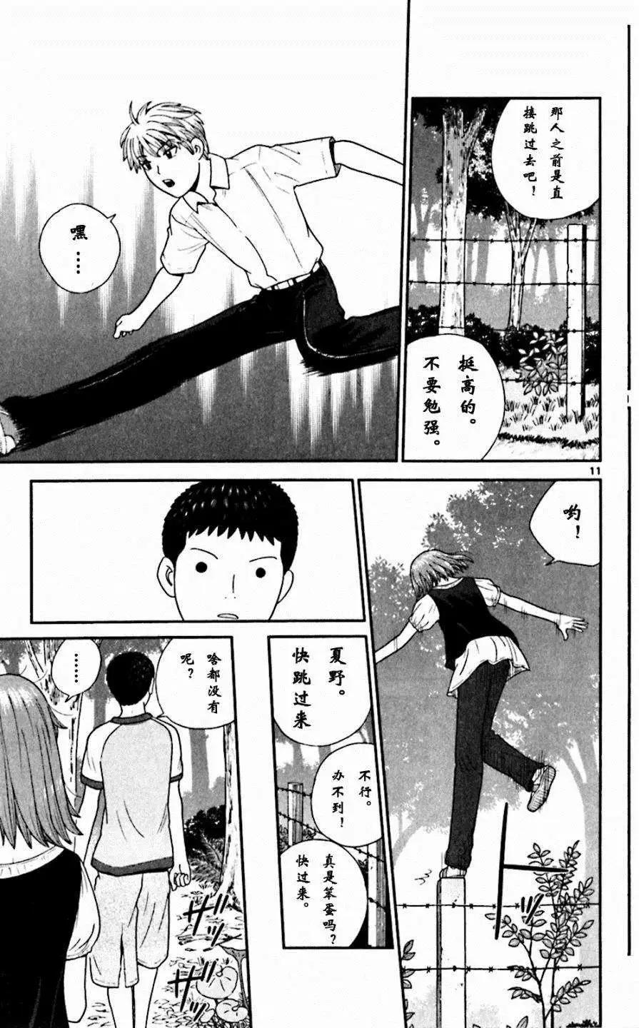 《钢铁贵公子》第59回 第16页