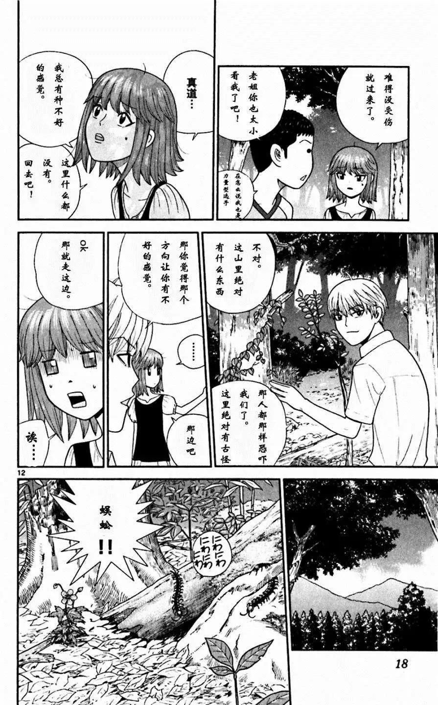 《钢铁贵公子》第59回 第17页