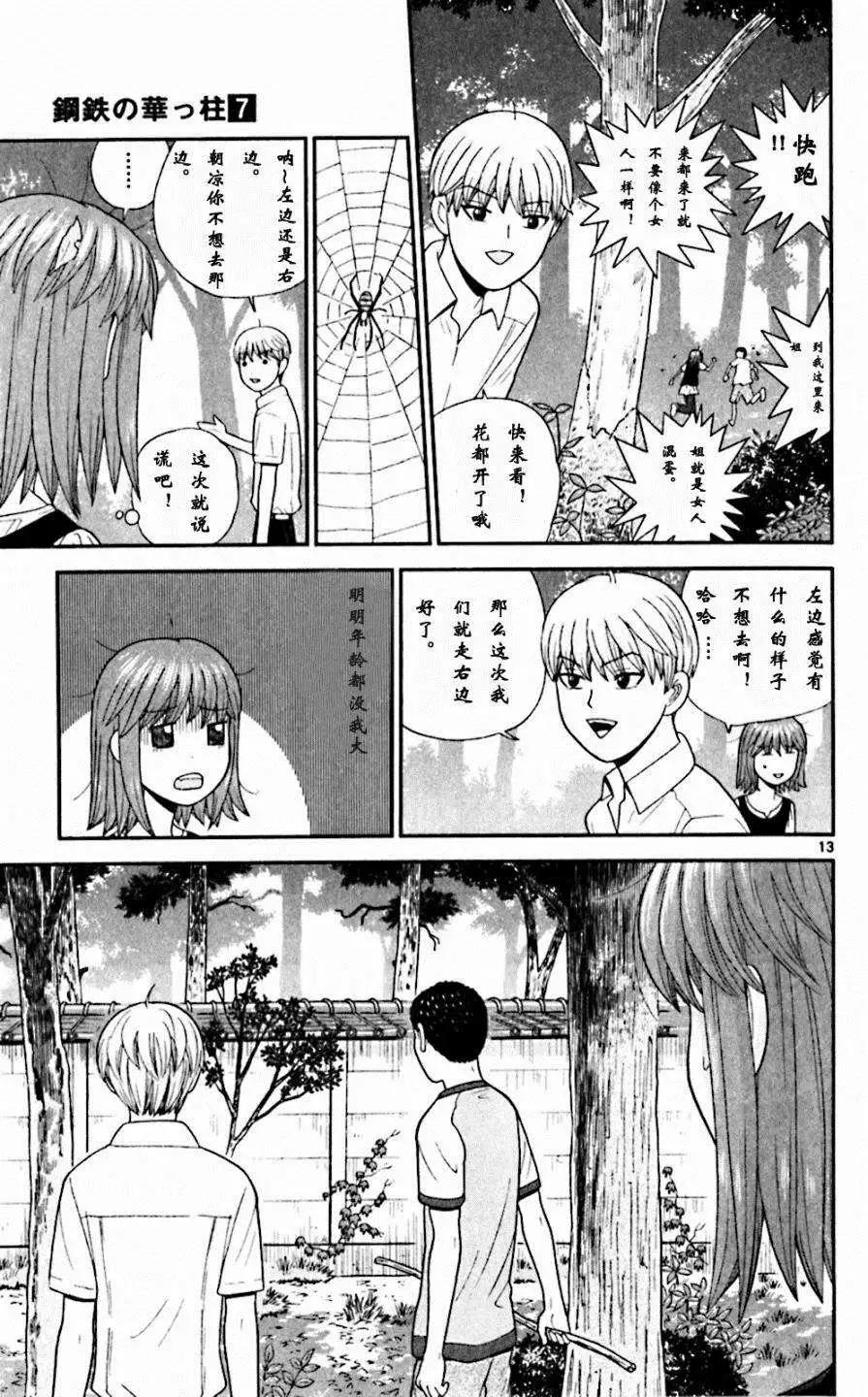 《钢铁贵公子》第59回 第18页