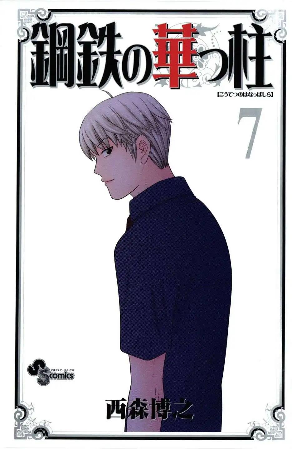 《钢铁贵公子》第59回 第1页