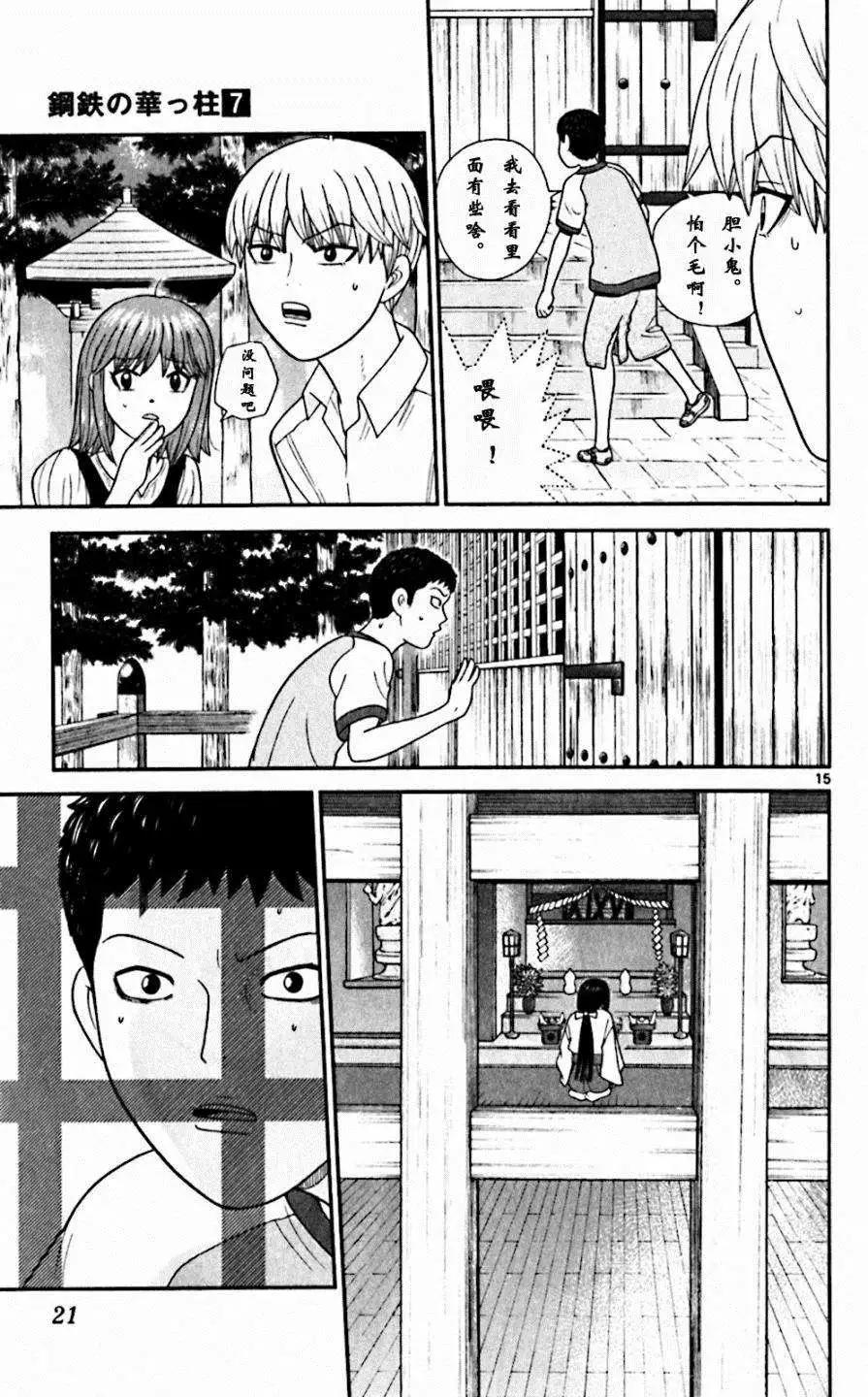 《钢铁贵公子》第59回 第20页