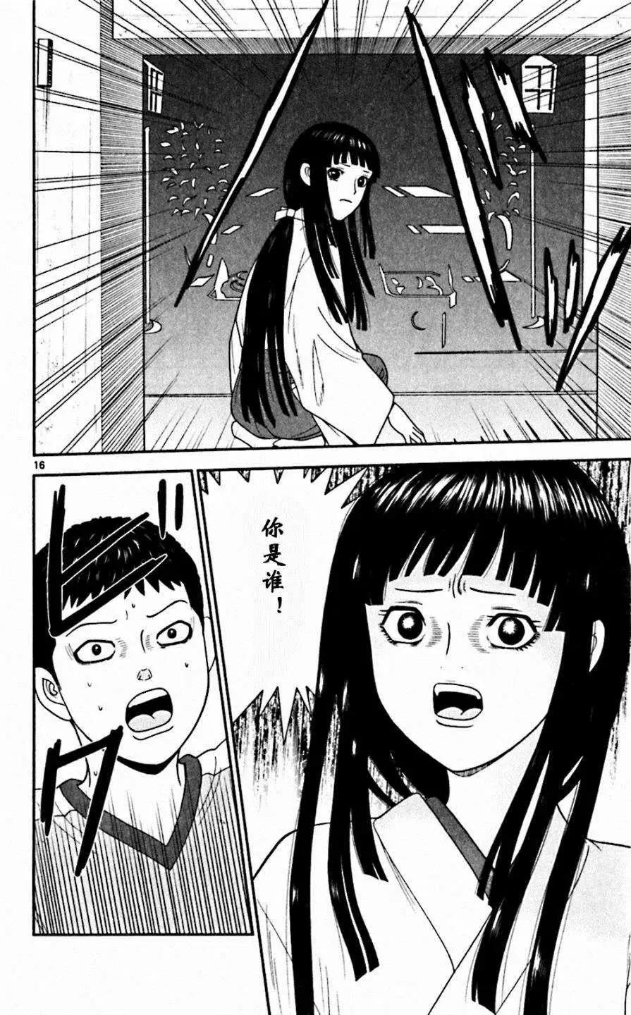 《钢铁贵公子》第59回 第21页