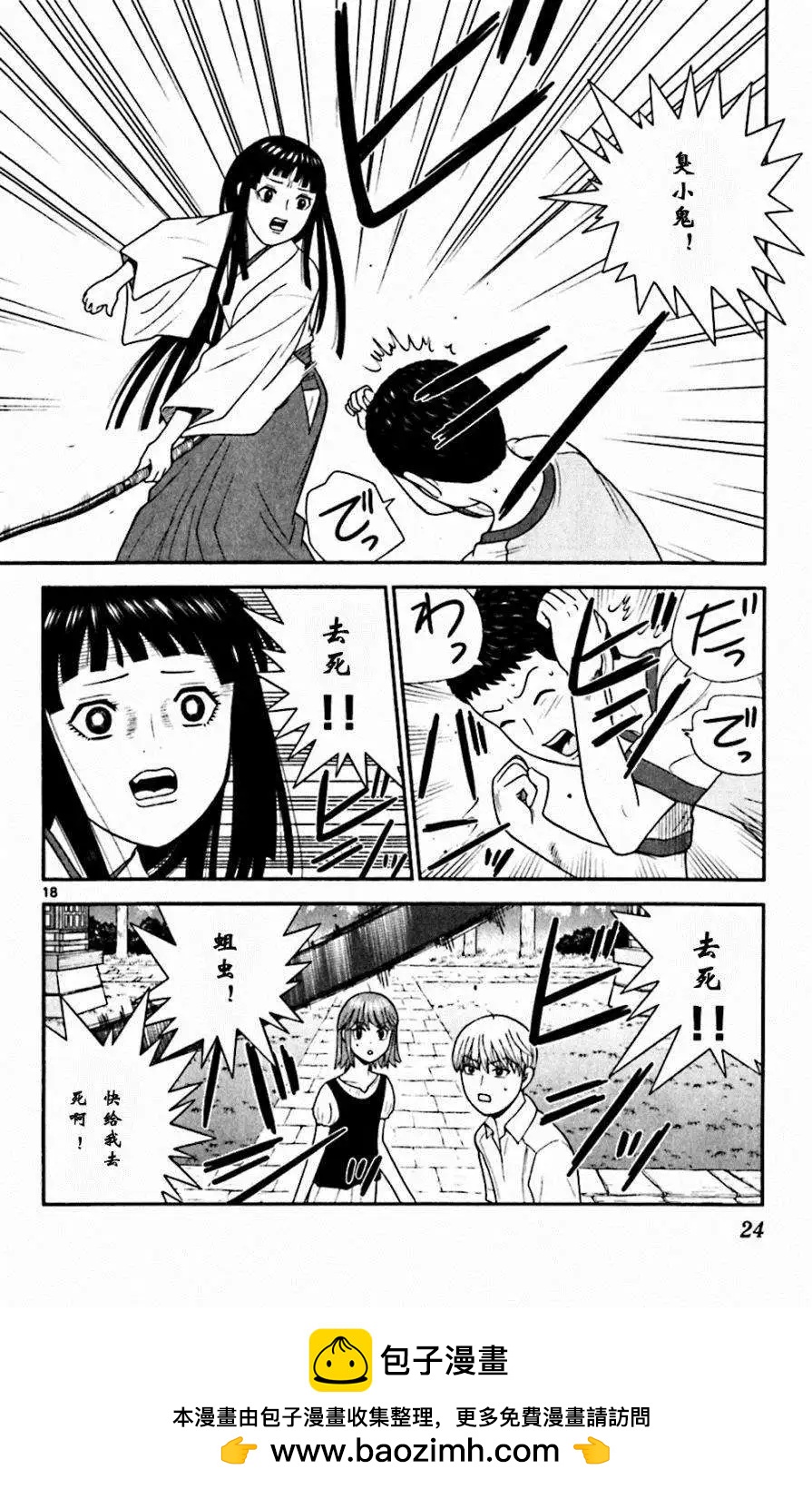 《钢铁贵公子》第59回 第23页