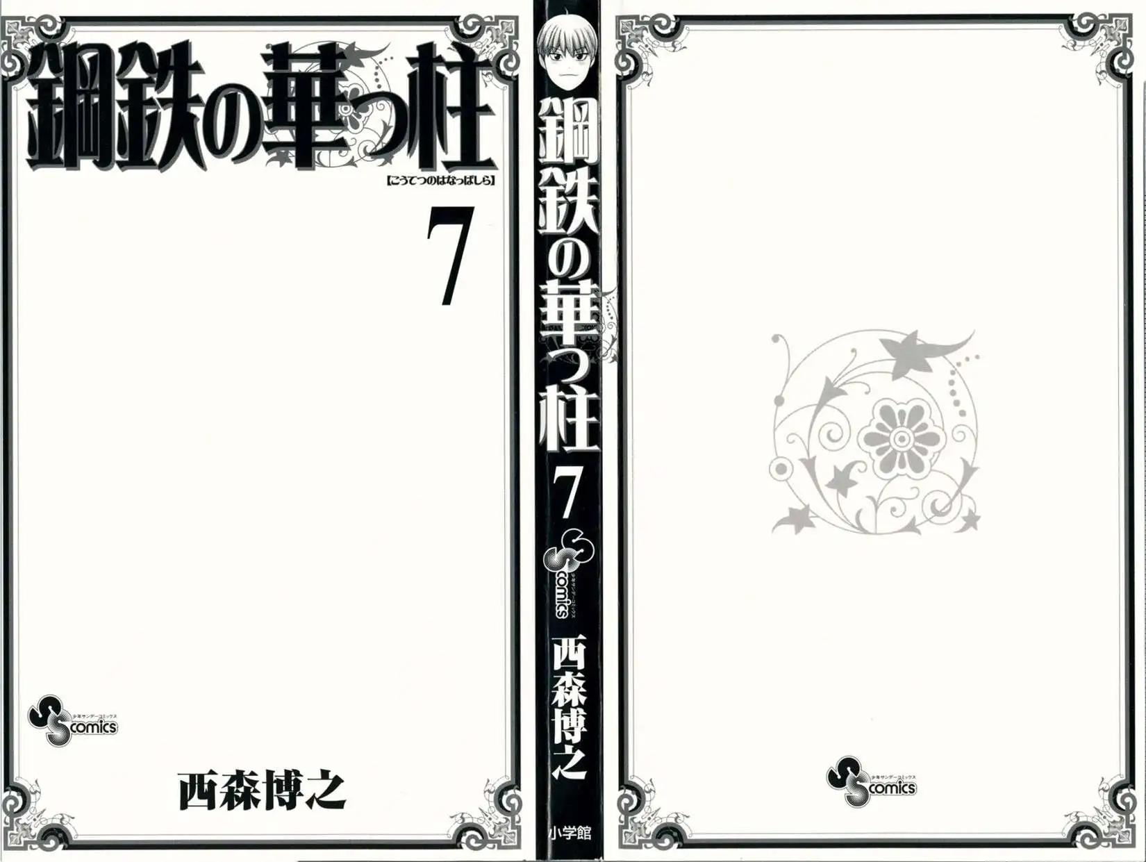 《钢铁贵公子》第59回 第3页