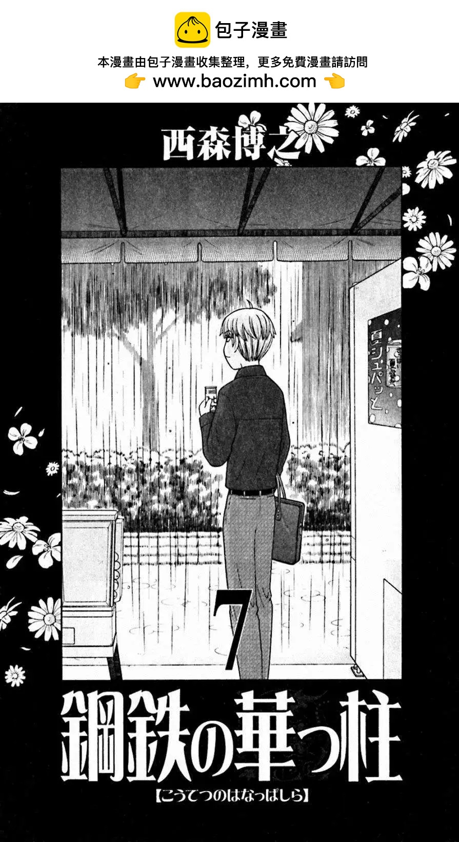 《钢铁贵公子》第59回 第4页