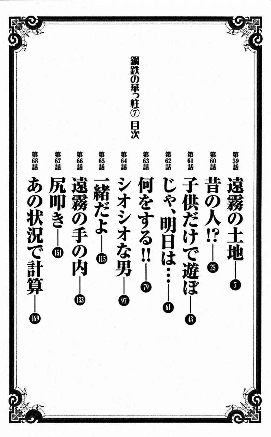 《钢铁贵公子》第59回 第5页