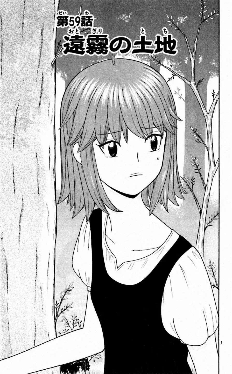 《钢铁贵公子》第59回 第6页