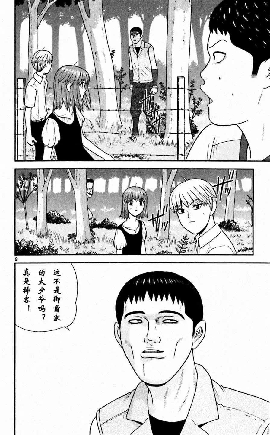 《钢铁贵公子》第59回 第7页