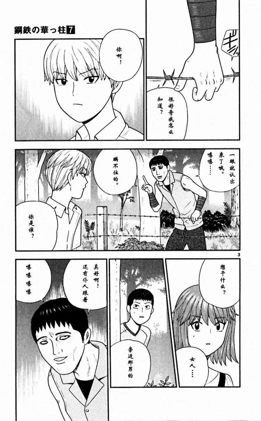 《钢铁贵公子》第59回 第8页