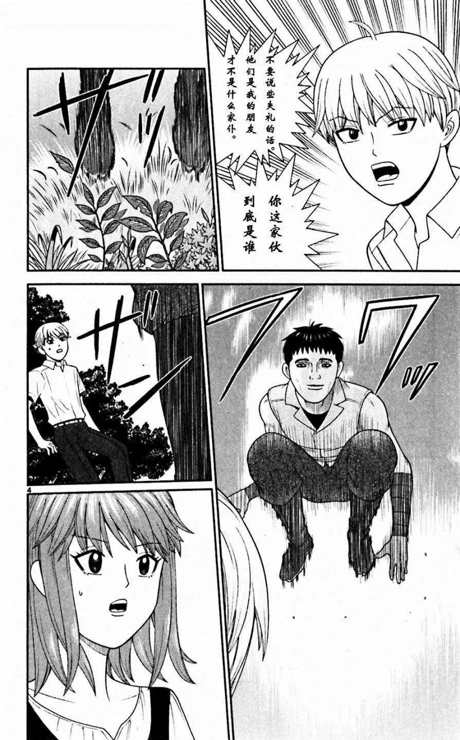 《钢铁贵公子》第59回 第9页