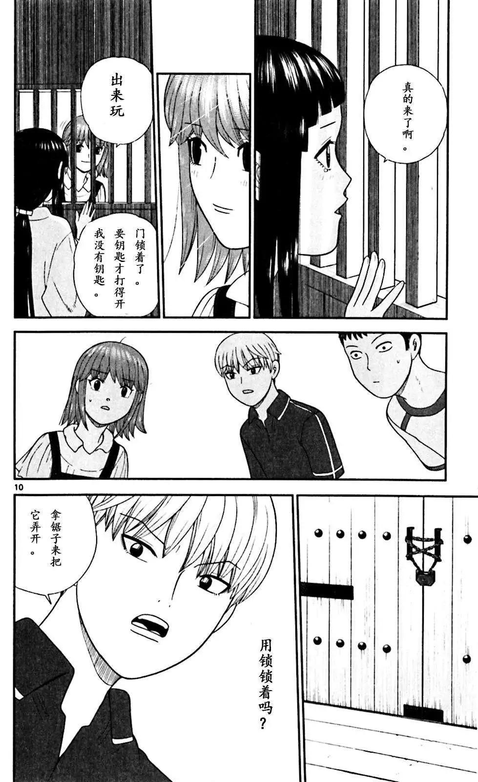 《钢铁贵公子》第62回 第10页