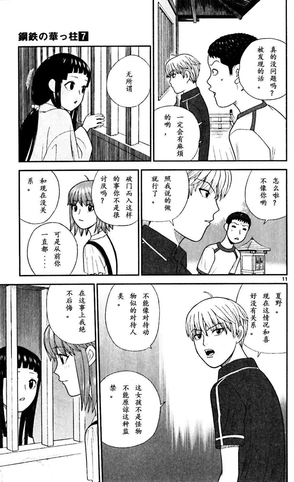 《钢铁贵公子》第62回 第11页