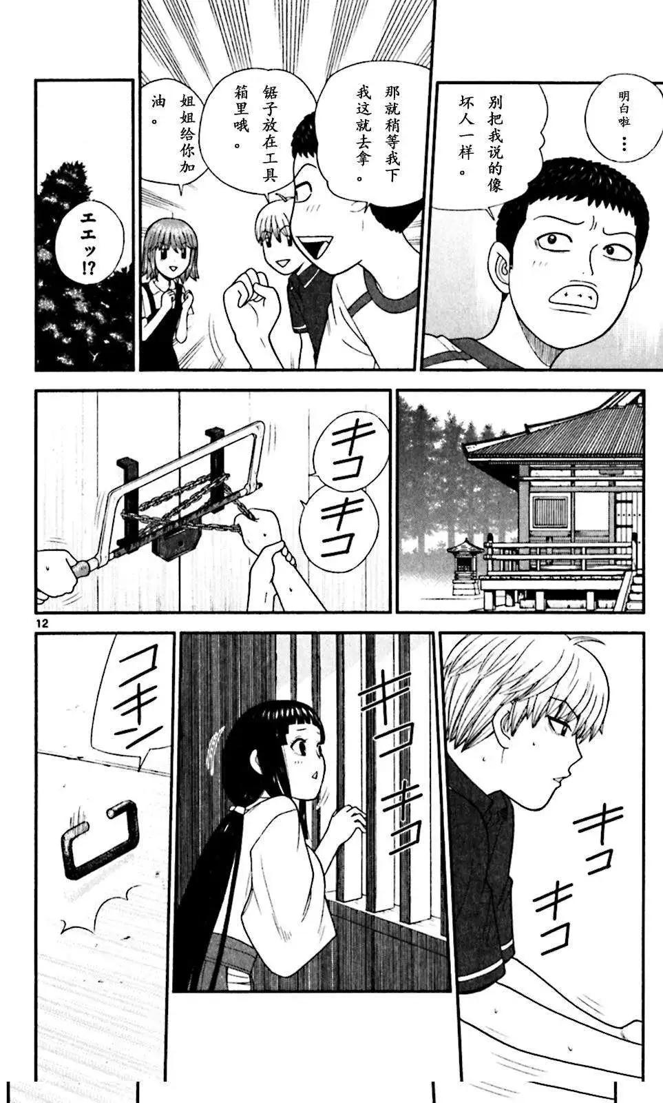 《钢铁贵公子》第62回 第12页