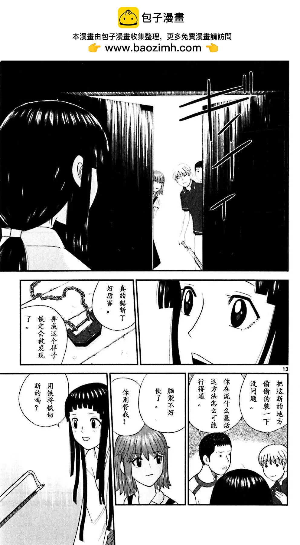 《钢铁贵公子》第62回 第13页