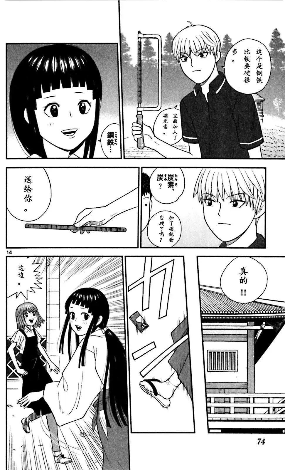 《钢铁贵公子》第62回 第14页