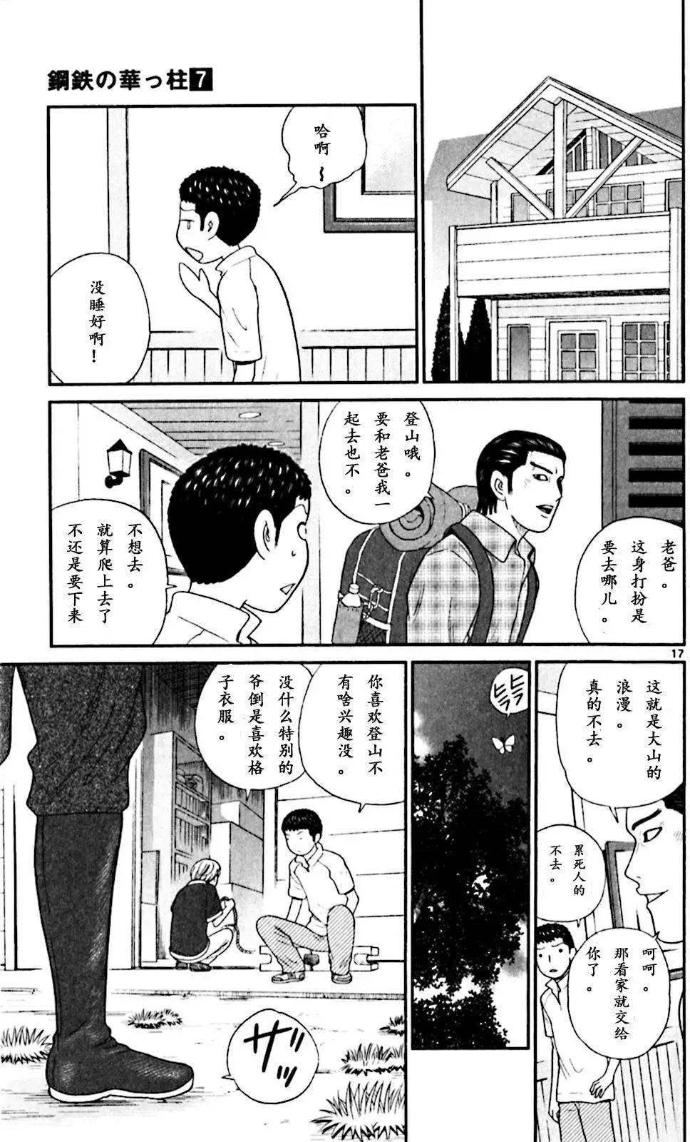 《钢铁贵公子》第62回 第17页
