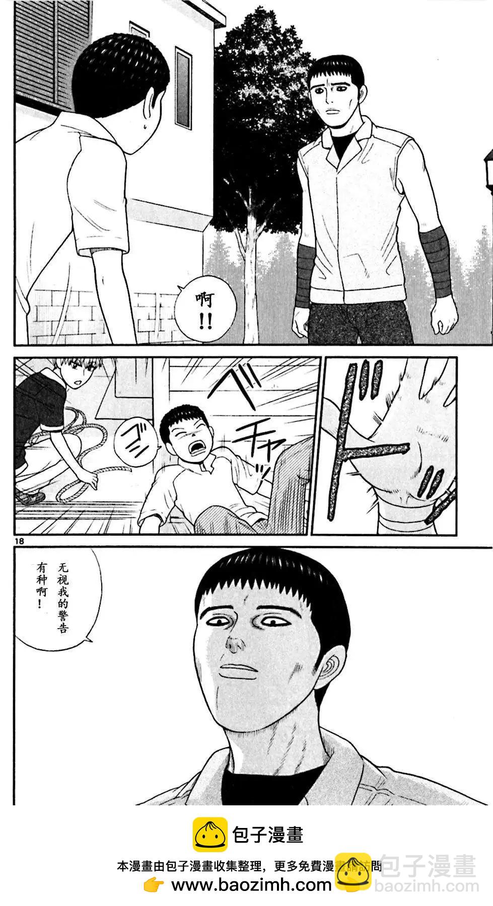 《钢铁贵公子》第62回 第18页