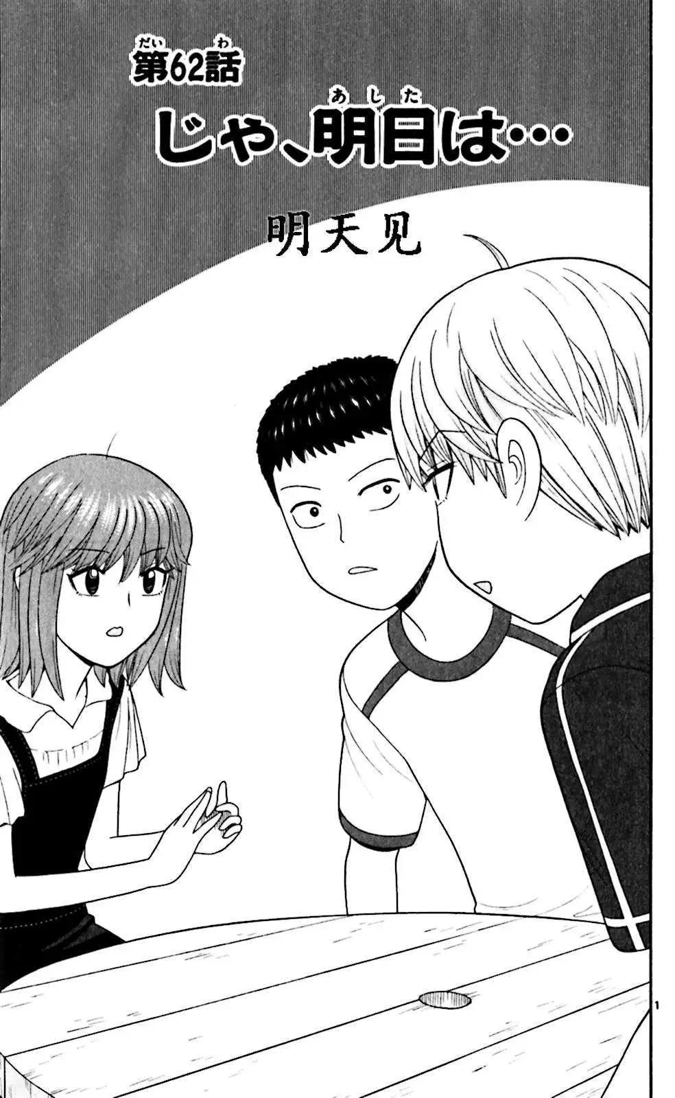 《钢铁贵公子》第62回 第1页