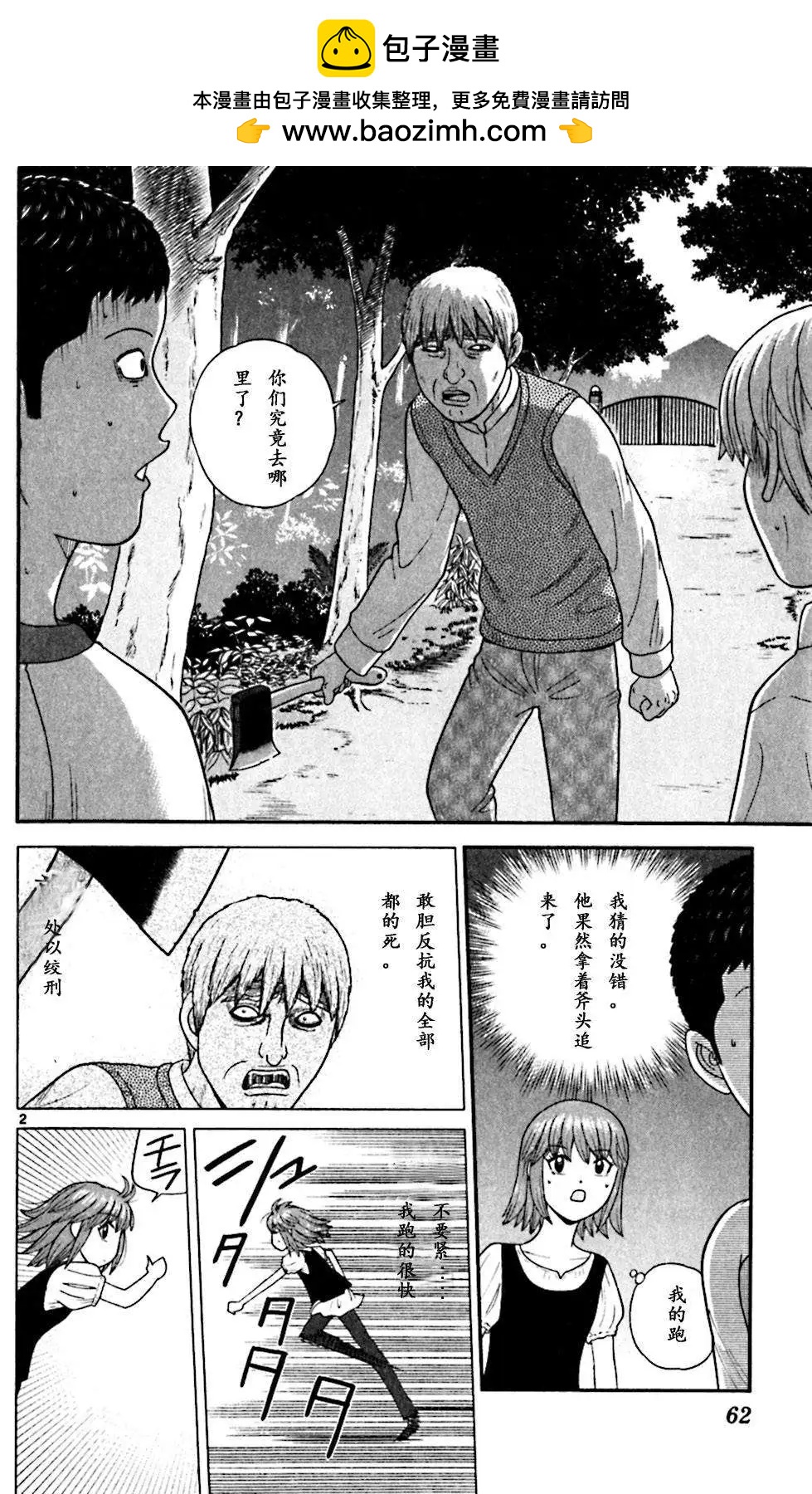 《钢铁贵公子》第62回 第2页