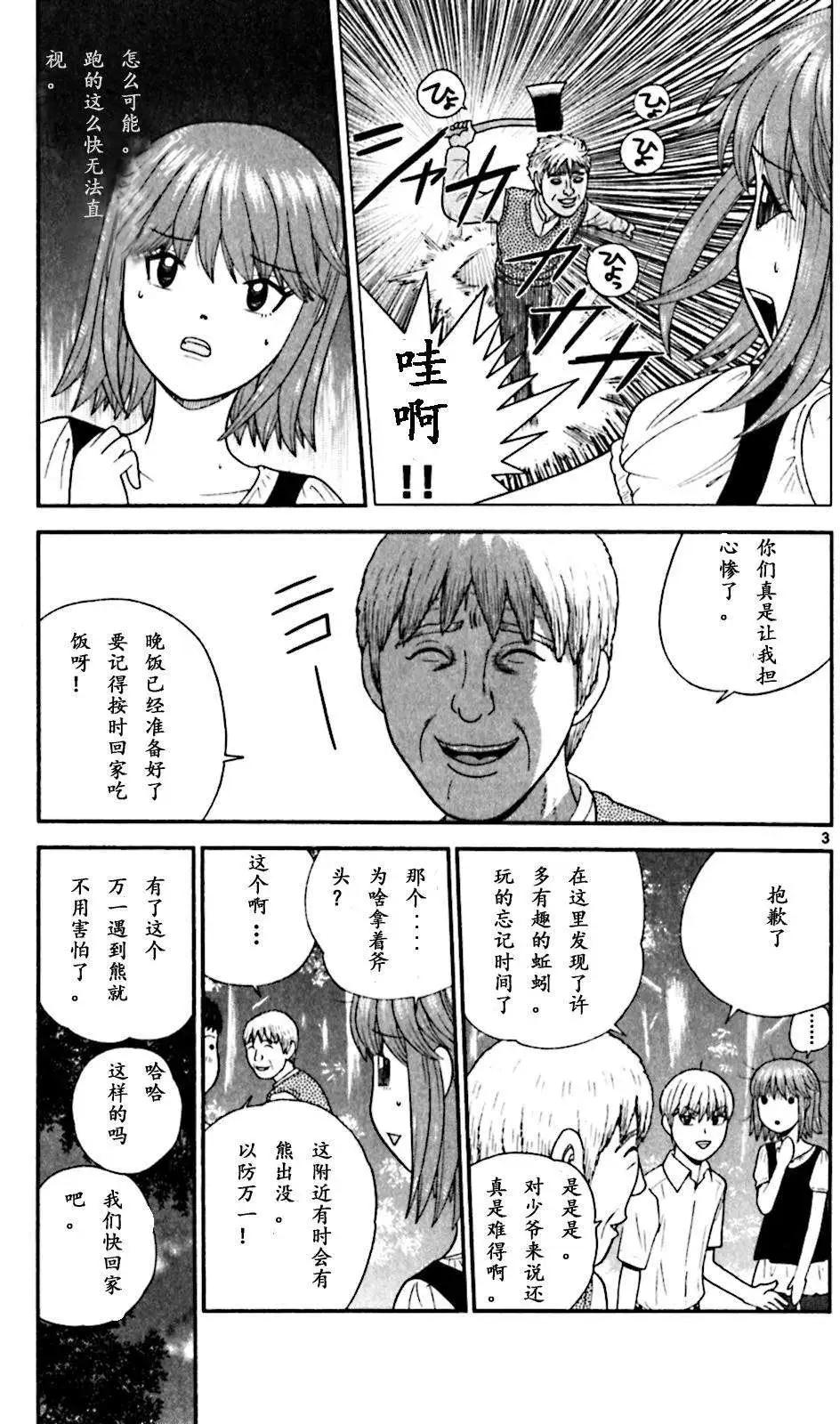 《钢铁贵公子》第62回 第3页