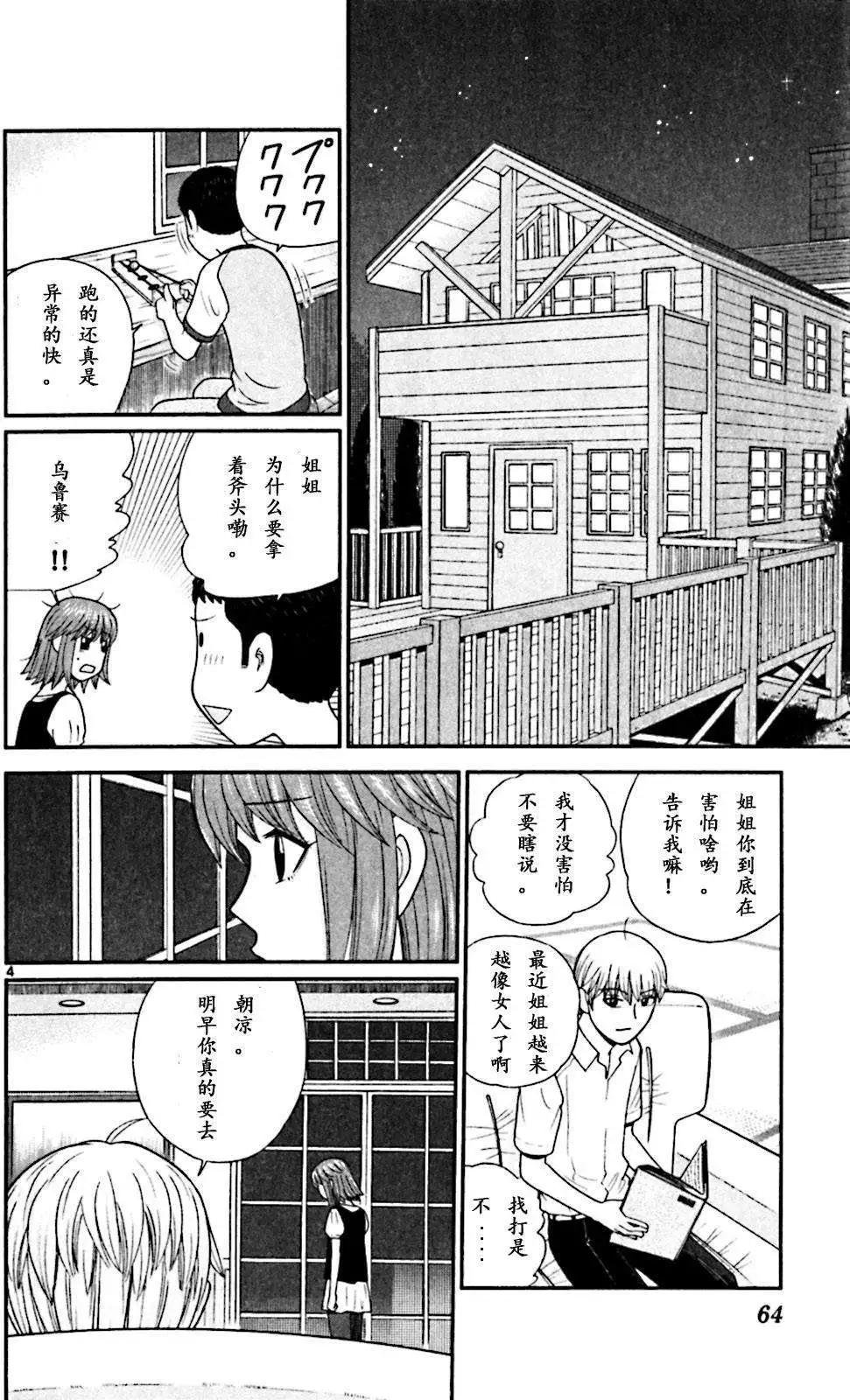 《钢铁贵公子》第62回 第4页